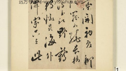 元明书翰第四十九册册 朱曰藩书诗 1.jpg