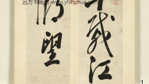 元明书翰第四十八册册 申时行书诗 1.jpg