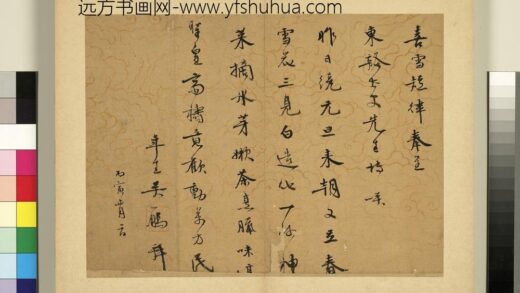 元明书翰第四十册册 明吴一鹏书喜雪短律.jpg