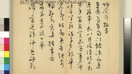 元明书翰第四十册册 明郑坤赠念斋翰学尺牍 1.jpg