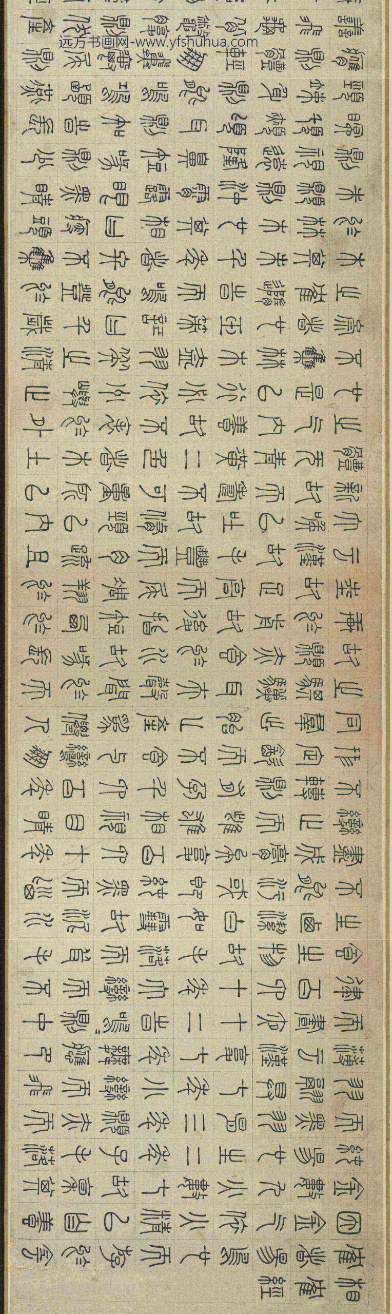 元赵淇周伯琦相鹤图经合璧卷_