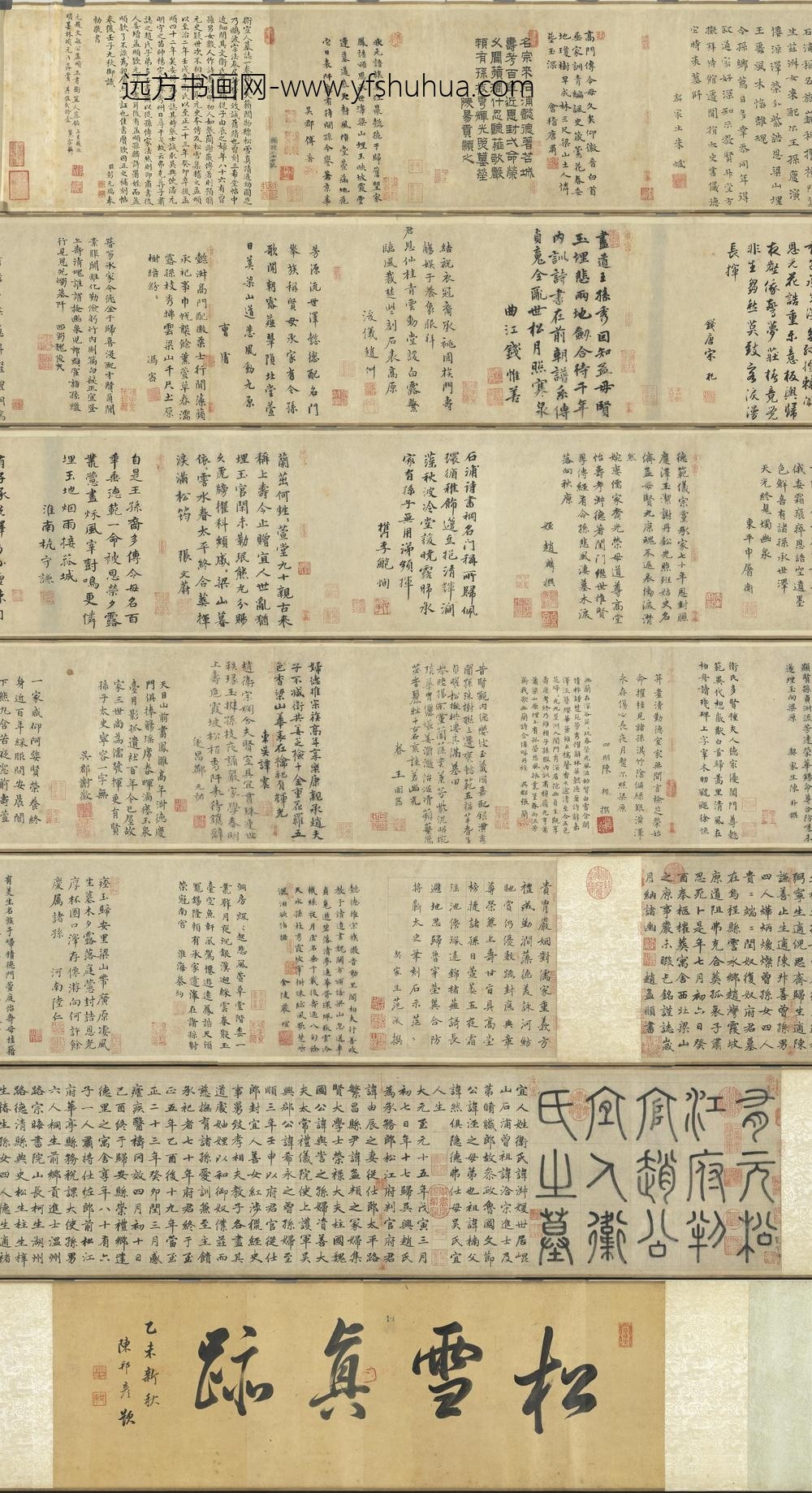 元赵肃书母卫宜人墓志卷