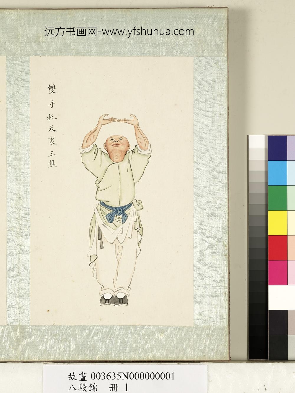 八段锦册-无款双手托天里三焦