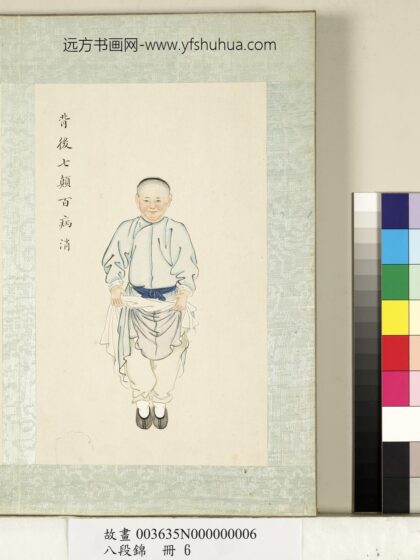 八段锦册 无款背后七颠百病消.jpg