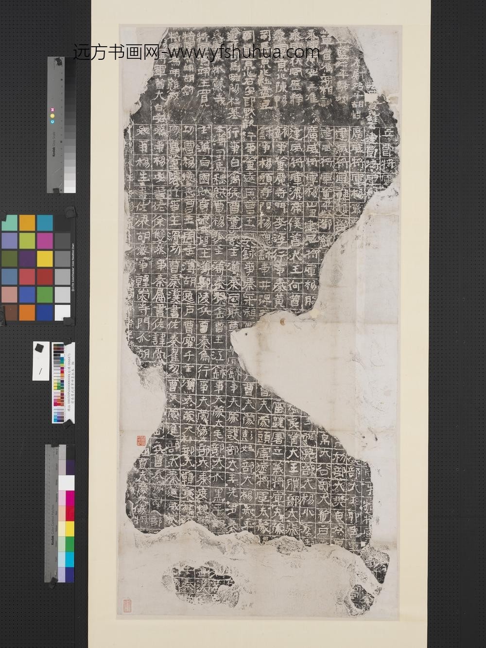 前秦广武将军碑墨拓本-