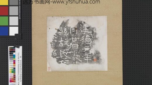 北周建德元年墓碑墨拓本轴.jpg