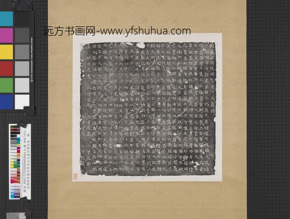 北周开府仪同贺屯公之墓志墨拓本