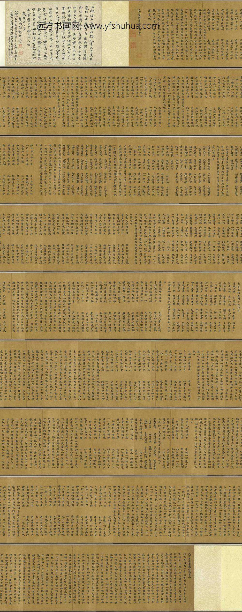 北魏人写华严经卷北魏人写华严经卷