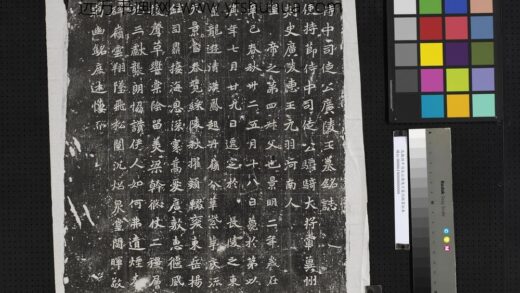 北魏侍中司徒公广陵王墓志铭墨拓本.jpg