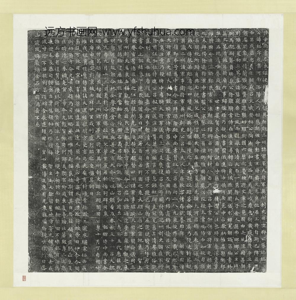 北魏侍中尚书令太保使持节都督冀相殷三州诸军事大将军冀州刺史司空穆公绍墓志铭墨拓本轴