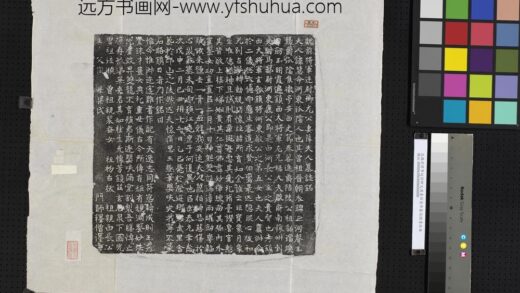 北魏前将军廷尉卿元湛妻薛慧命墓志铭墨拓本.jpg