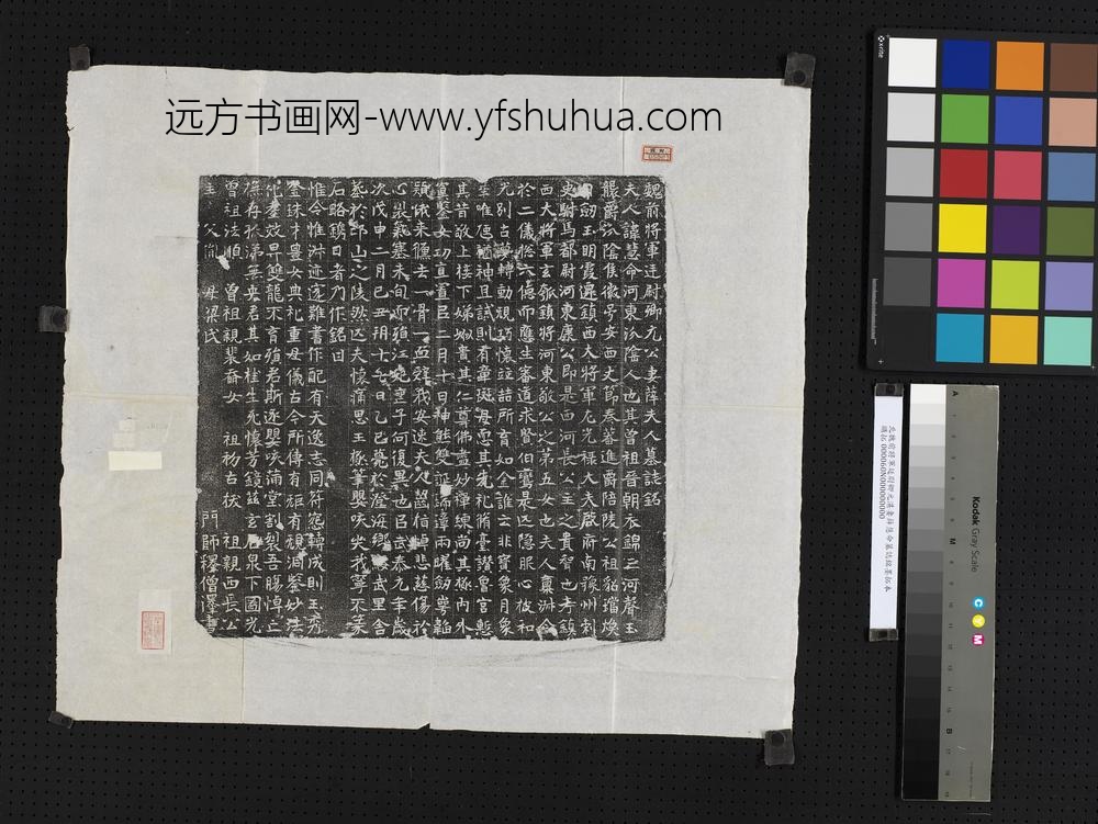 北魏前将军廷尉卿元湛妻薛慧命墓志铭墨拓本