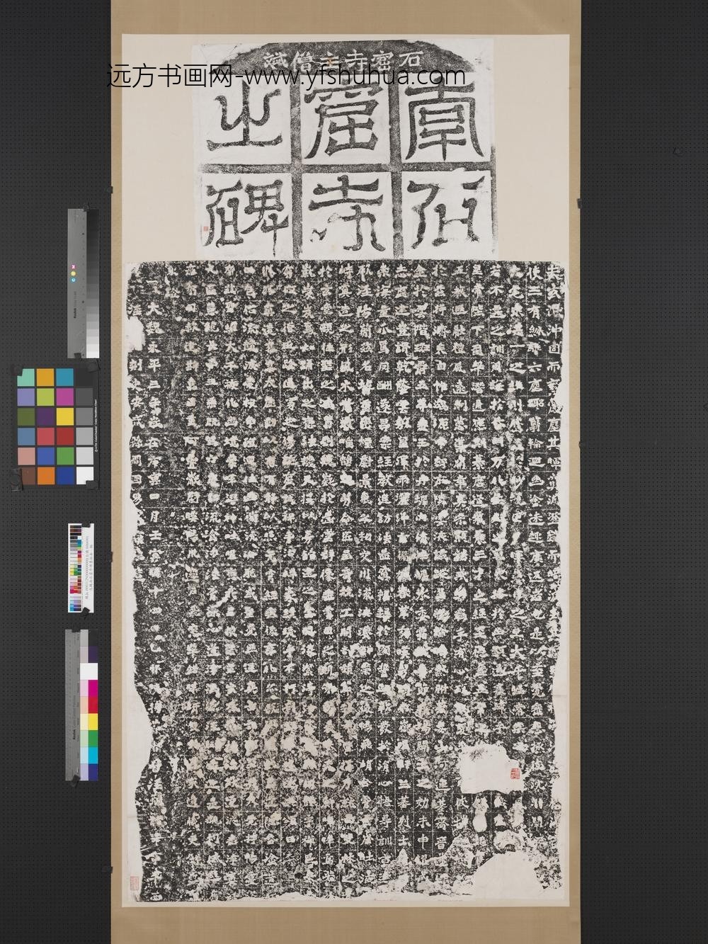 北魏南石窟寺碑墨拓本