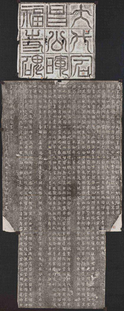 北魏大代宕昌公晖福寺碑墨拓本.jpg