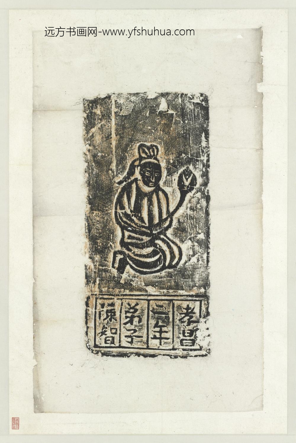 北魏孝昌二年供养人陈智拓片轴