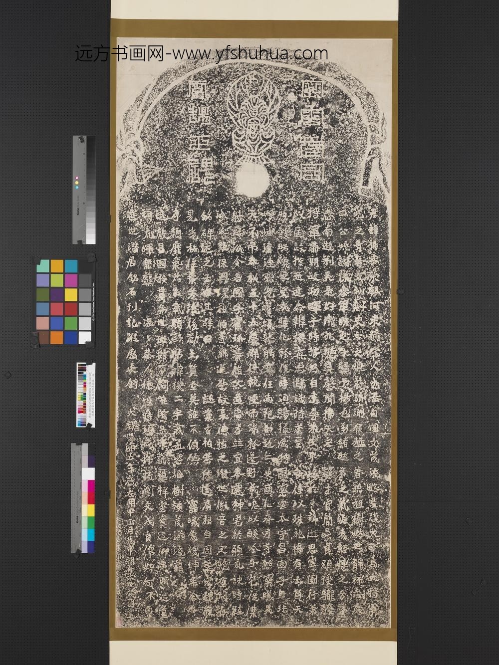 北魏密云太守霍扬正碑墨拓本