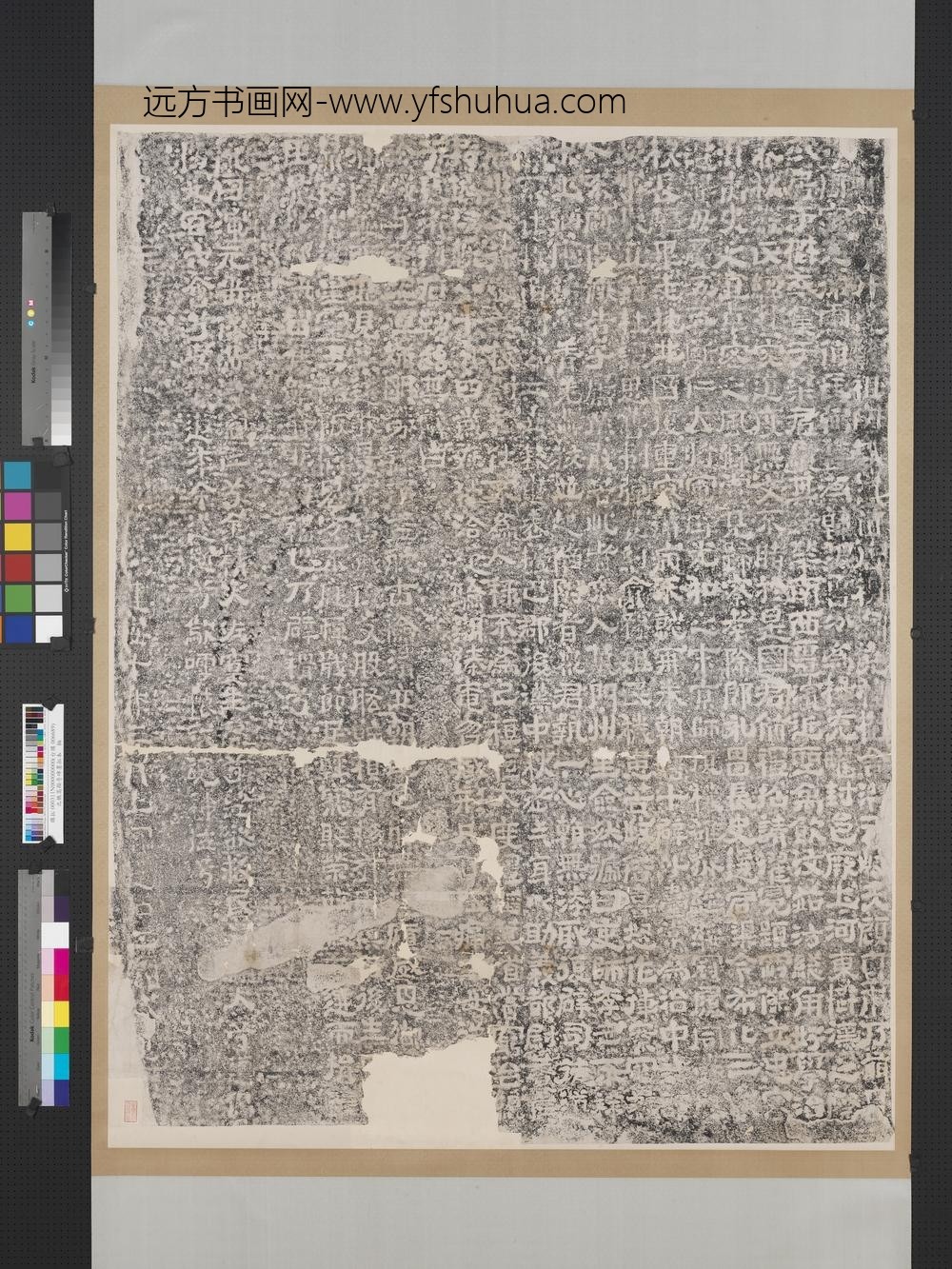 北魏嵩显寺碑墨拓本