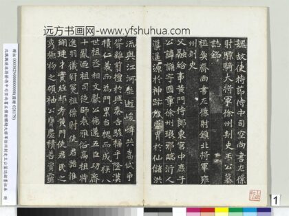 北魏建义元年王诵墓志册 1.jpg