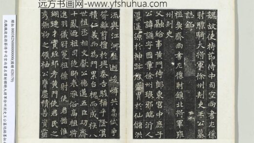 北魏建义元年王诵墓志册 1.jpg