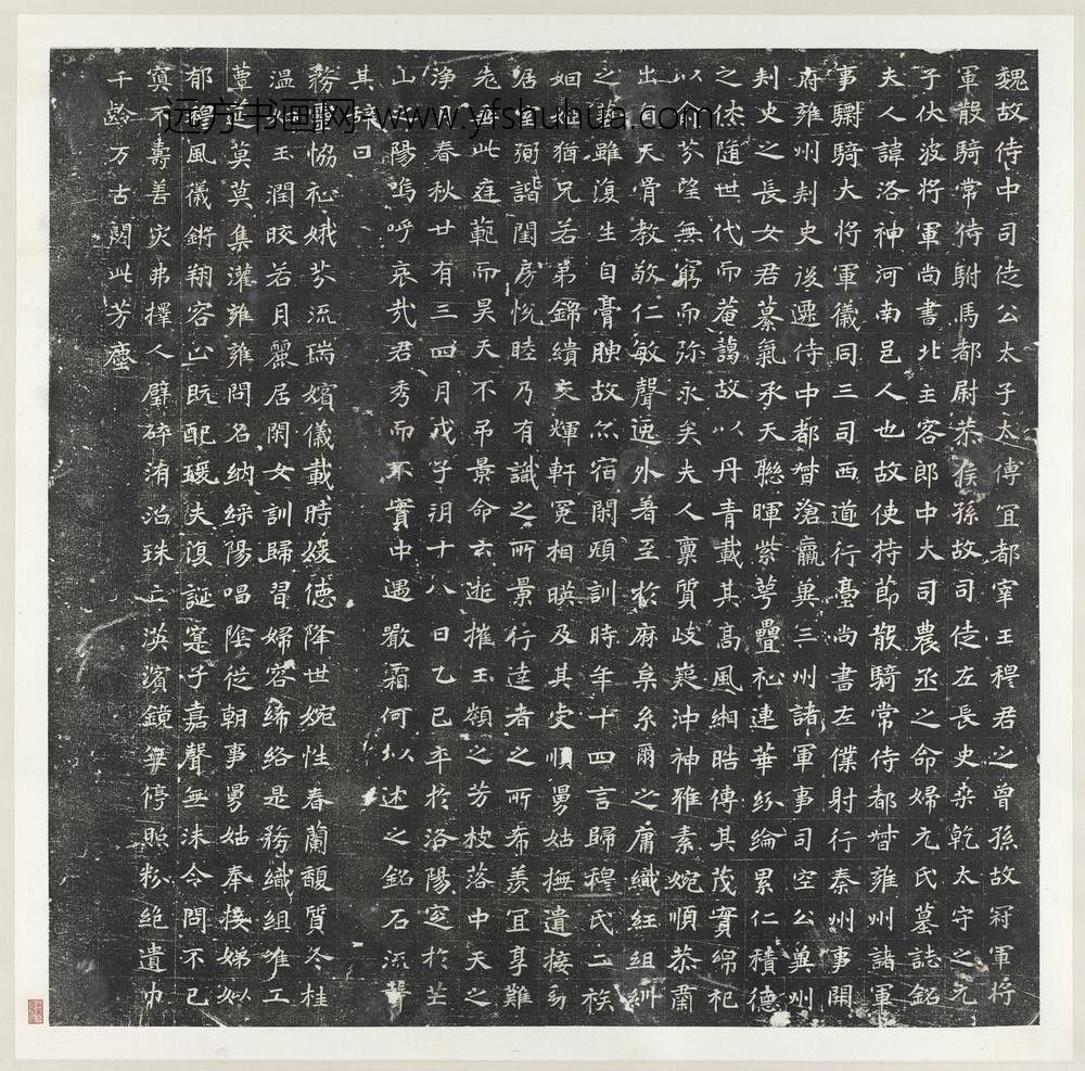 北魏故伏波将军尚书北主客郎中大司农丞之命妇元氏墓志铭墨拓本轴