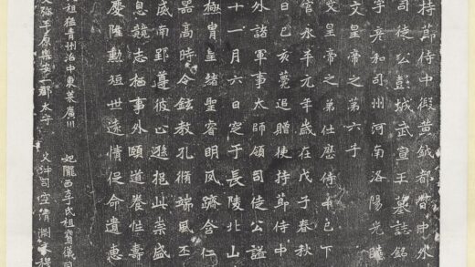 北魏故使持节侍中假黄钺都督中外诸军太师领司徒公彭成武宣王元勰墓志铭墨拓本轴.jpg