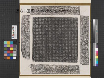 北魏故使持节侍中都督中外诸君司空公领雍川刺史文宪元公晖墓志铭墨拓本.jpg