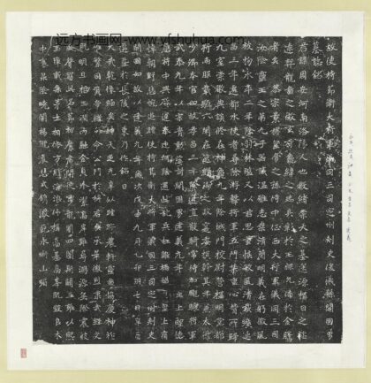北魏故使持节卫大将军仪同三司定州刺史俊仪县开国男周安墓志铭墨拓本轴.jpg