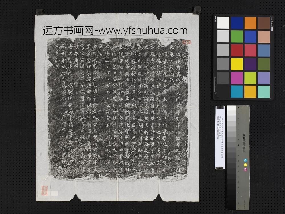 北魏故使持节征东大将军都督并雍诸军事雍州刺史秦龙标墓志铭墨拓本