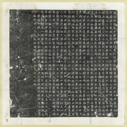 北魏故使节中军将军征东大将军散骑常侍瀛州刺史元君厥墓志铭墨拓本轴.jpg