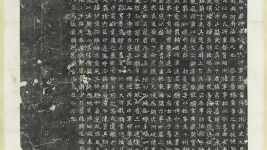北魏故使节中军将军征东大将军散骑常侍瀛州刺史元君厥墓志铭墨拓本轴.jpg