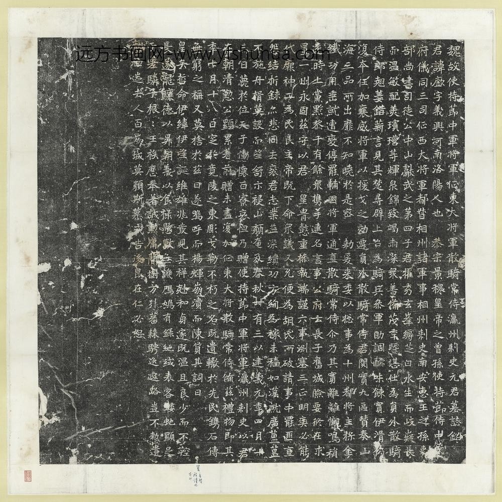 北魏故使节中军将军征东大将军散骑常侍瀛州刺史元君厥墓志铭墨拓本轴