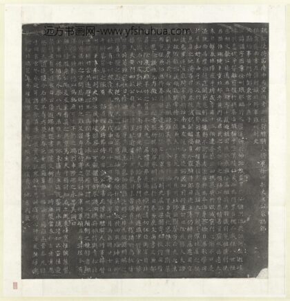 北魏故使节侍中司空尚书左仆射骠骑大将军徐州刺史王公诵墓志铭墨拓本轴.jpg