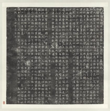 北魏故假节辅国将军东豫州刺史元公显魏墓志铭墨拓本轴.jpg