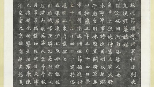 北魏故假节镇远将军恒州刺史谥曰宣公元使君慧墓志铭墨拓本轴.jpg