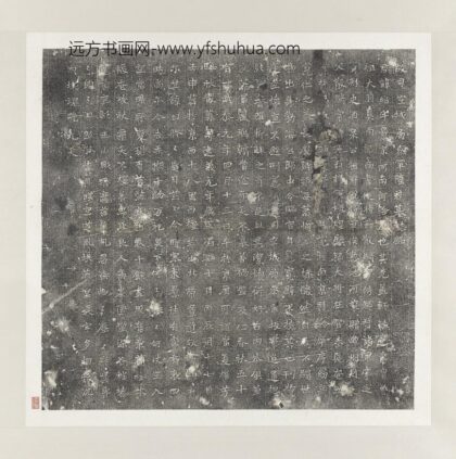 北魏故司空城局参军陆君绍墓志铭墨拓本轴.jpg