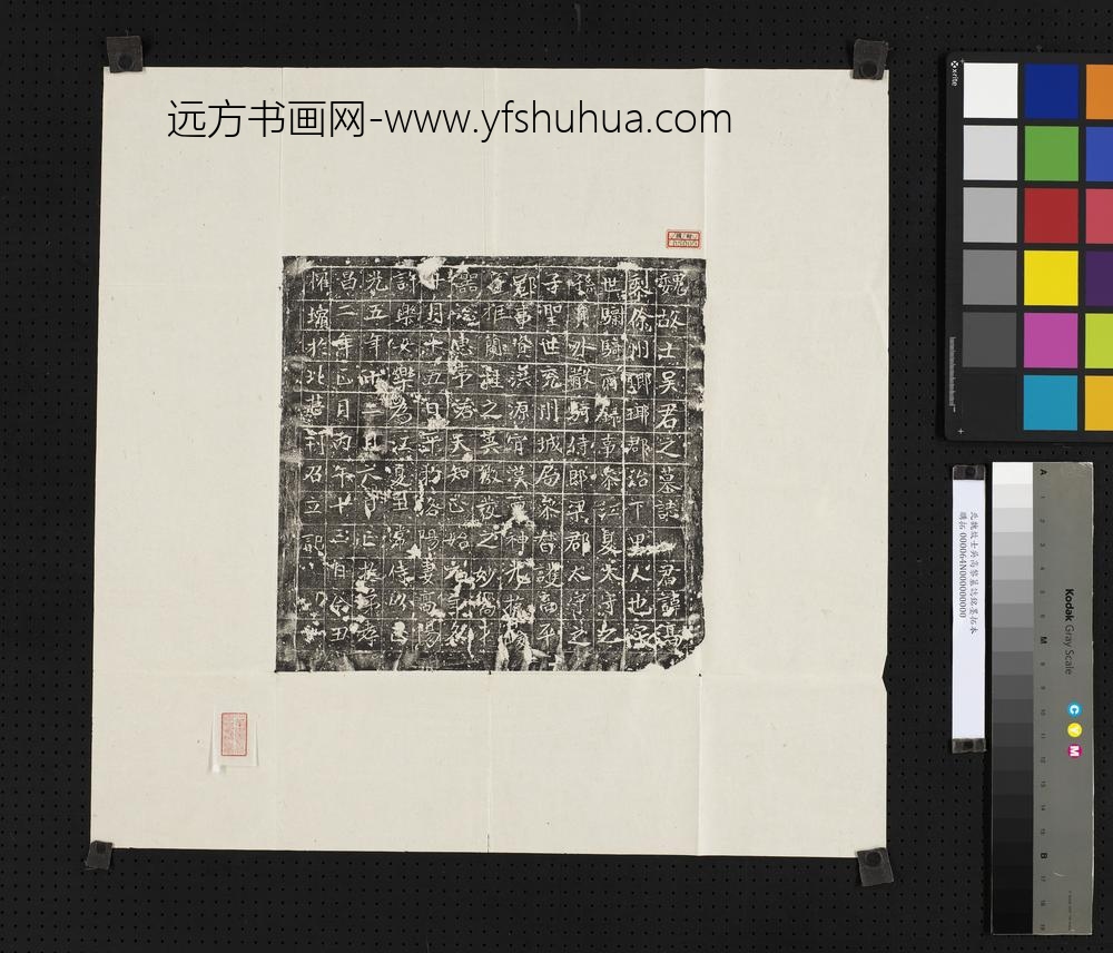 北魏故士吴高黎墓志铭墨拓本