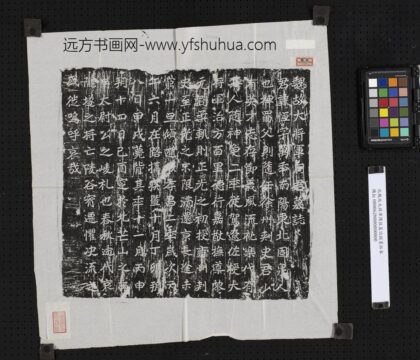 北魏故大将军周恒墓志铭墨拓本.jpg