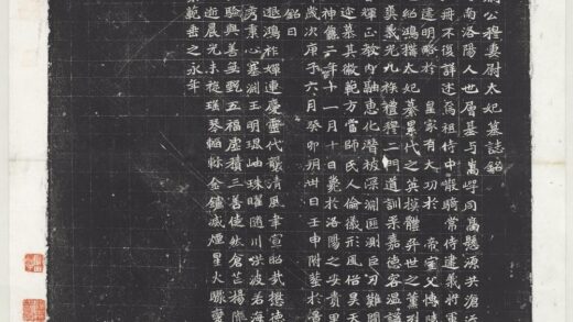 北魏故太尉公穆妻尉太妃墓志铭墨拓本轴.jpg