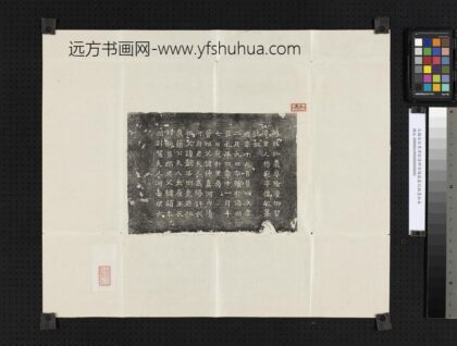 北魏故弘农华阴潼乡习杨范墓志铭墨拓本.jpg