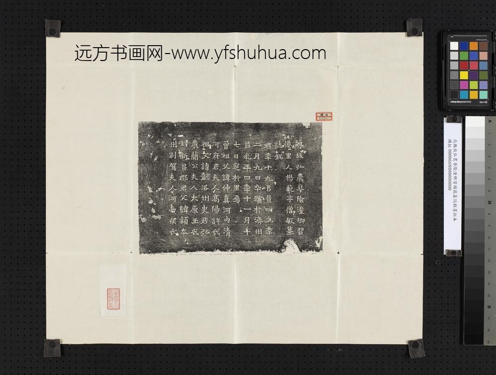 北魏故弘农华阴潼乡习杨范墓志铭墨拓本