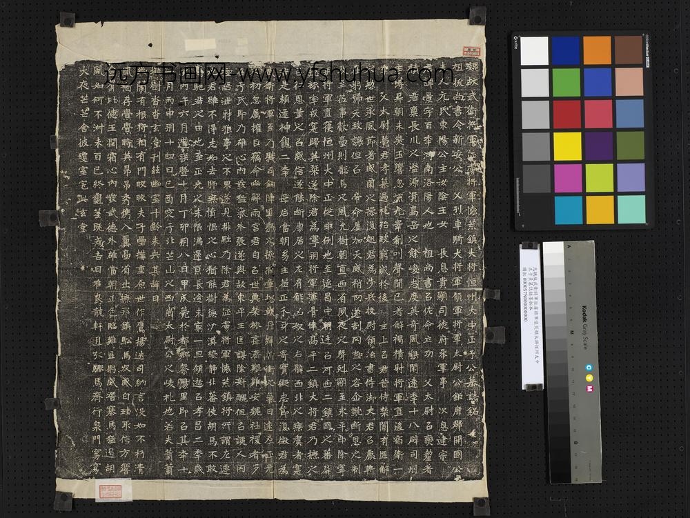 北魏故武卫将军征虏将军怀荒镇大将恒州大中正于景墓志铭墨拓本