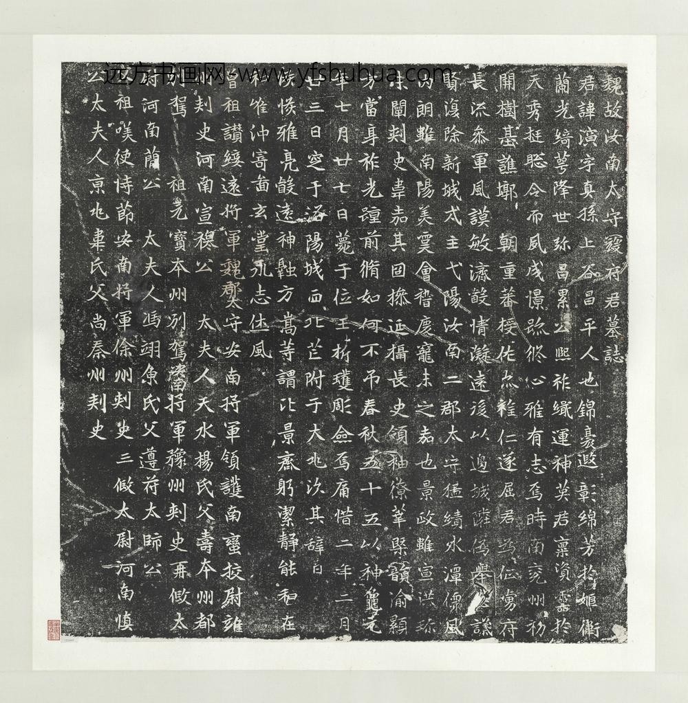 北魏故汝南太守寇府君演墓志铭拓片神玉容墓志铭墨拓本轴