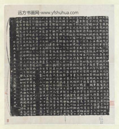 北魏故车骑大将军平舒文定那公继夫人大觉寺比丘元尼纯陀法墓志铭墨拓本轴.jpg