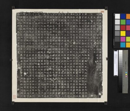 北魏故辅国将军徐州刺史昌国县开国侯王绍墓志铭墨拓本.jpg