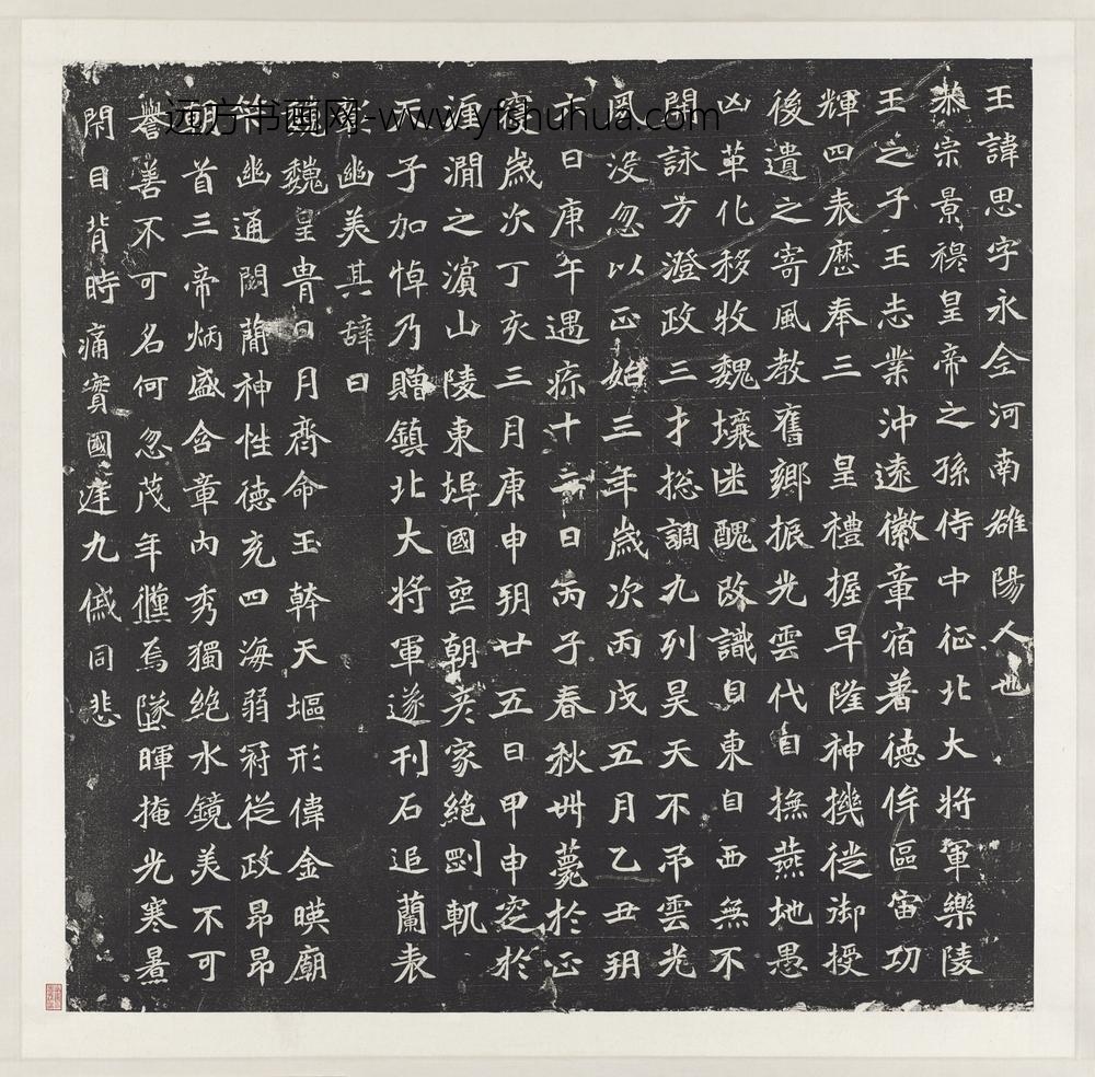 北魏故镇北大将军元思墓志铭墨拓本轴