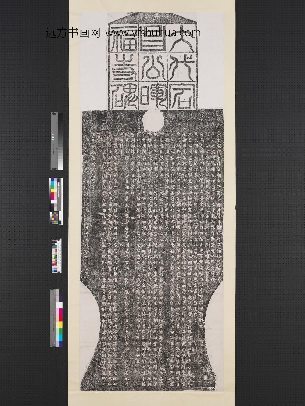 北魏晖福寺碑并碑额墨拓本