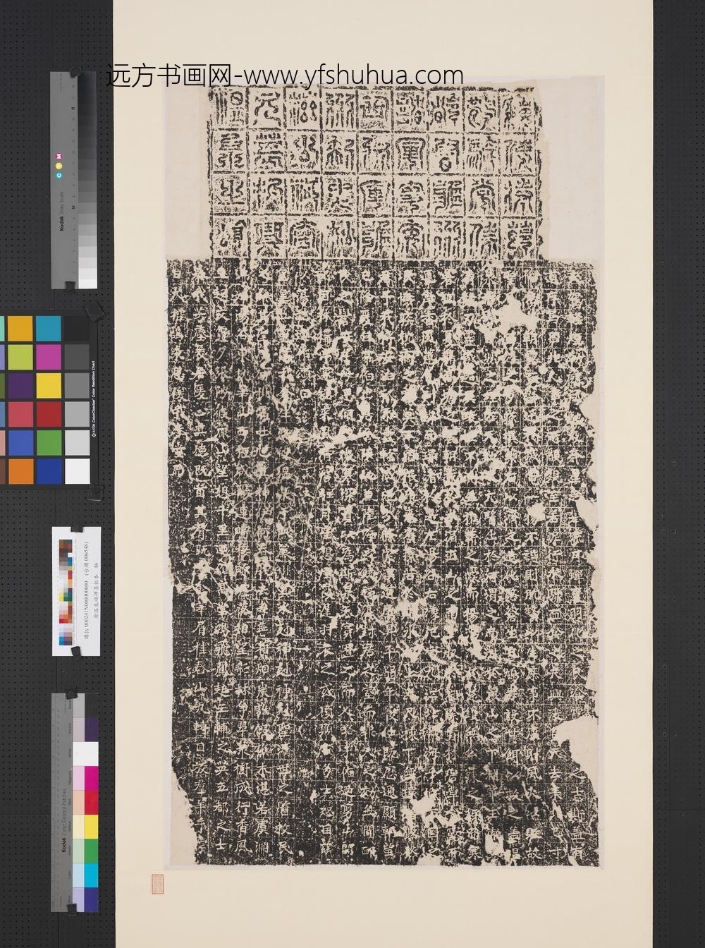 北魏温泉颂碑墨拓本轴