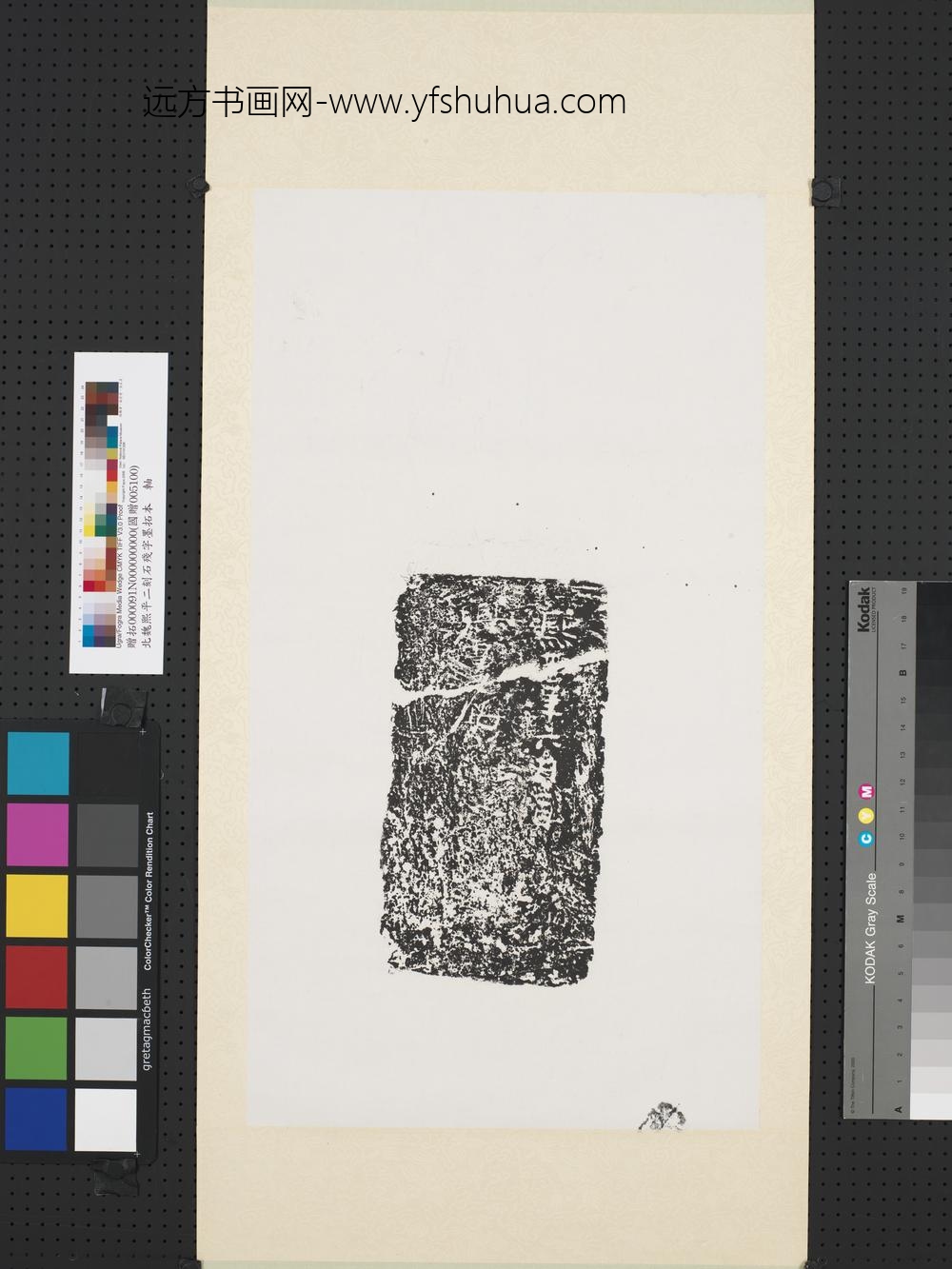 北魏熙平二年刻石残字墨拓本轴