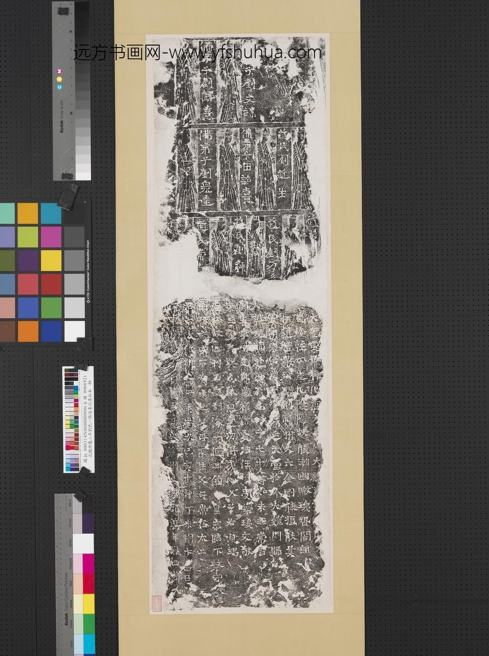 北魏神龟二年刘氏一族造象记墨拓本轴