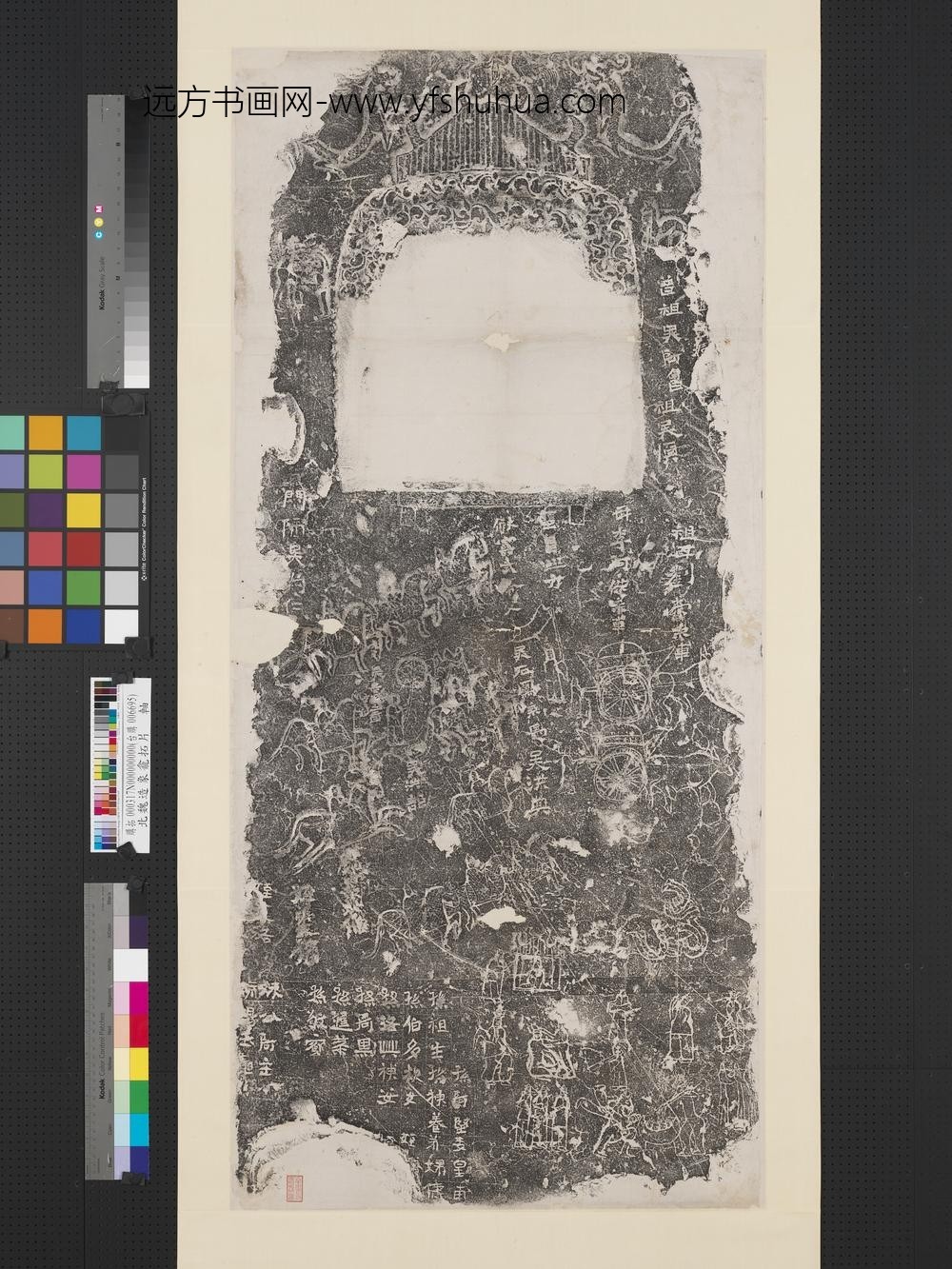 北魏造象龛拓片